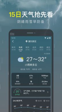 识雨天气手机软件app截图