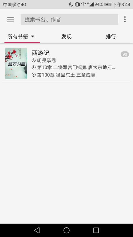 小强小说阅读 安卓版手机软件app截图