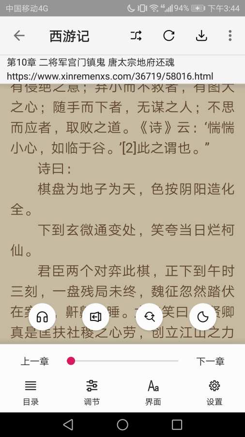 小强小说阅读 安卓版手机软件app截图