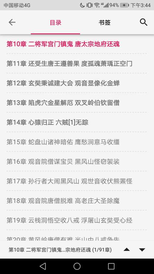 小强小说阅读 安卓版手机软件app截图