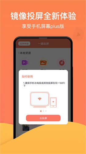 一键投屏手机软件app截图