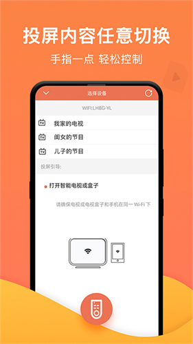 一键投屏手机软件app截图