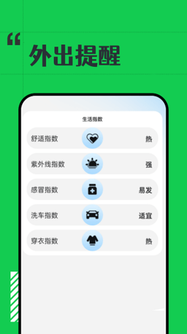 斑马天气手机软件app截图