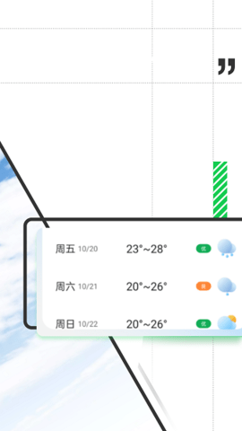 斑马天气手机软件app截图