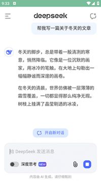 DeepSeek 官网正版下载入口手机软件app截图