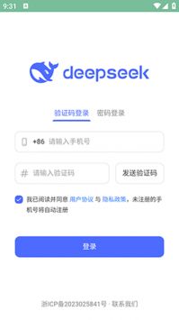 DeepSeek 官网正版下载入口手机软件app截图