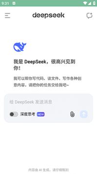 DeepSeek 官网正版下载入口手机软件app截图