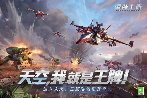 重装上阵 2025最新版手游app截图