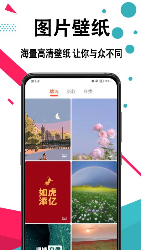 好看手机壁纸 免费版手机软件app截图