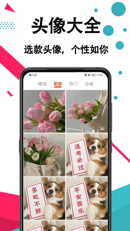 好看手机壁纸 免费版手机软件app截图