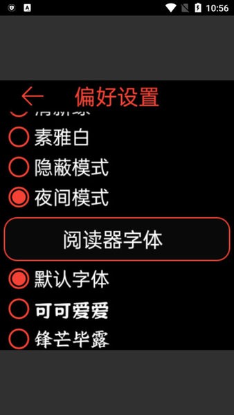 腕能阅读 最新版手机软件app截图