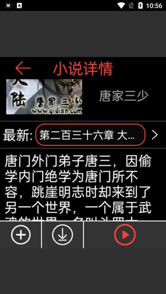 腕能阅读 最新版手机软件app截图