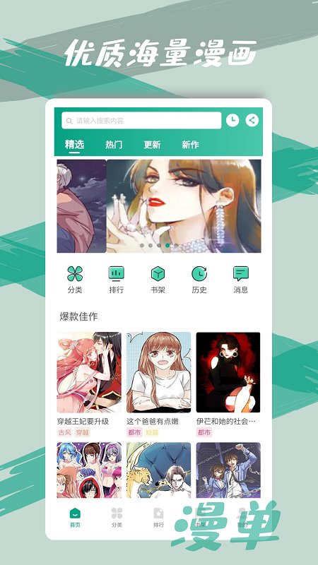 漫单漫画 app官网版手机软件app截图