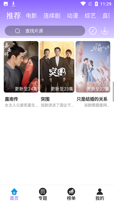 白云视频追剧 app免费版手机软件app截图