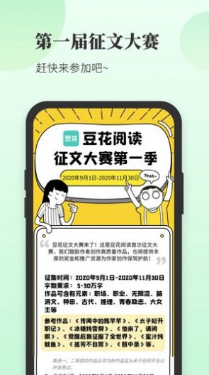 豆花阅读 官网版手机软件app截图