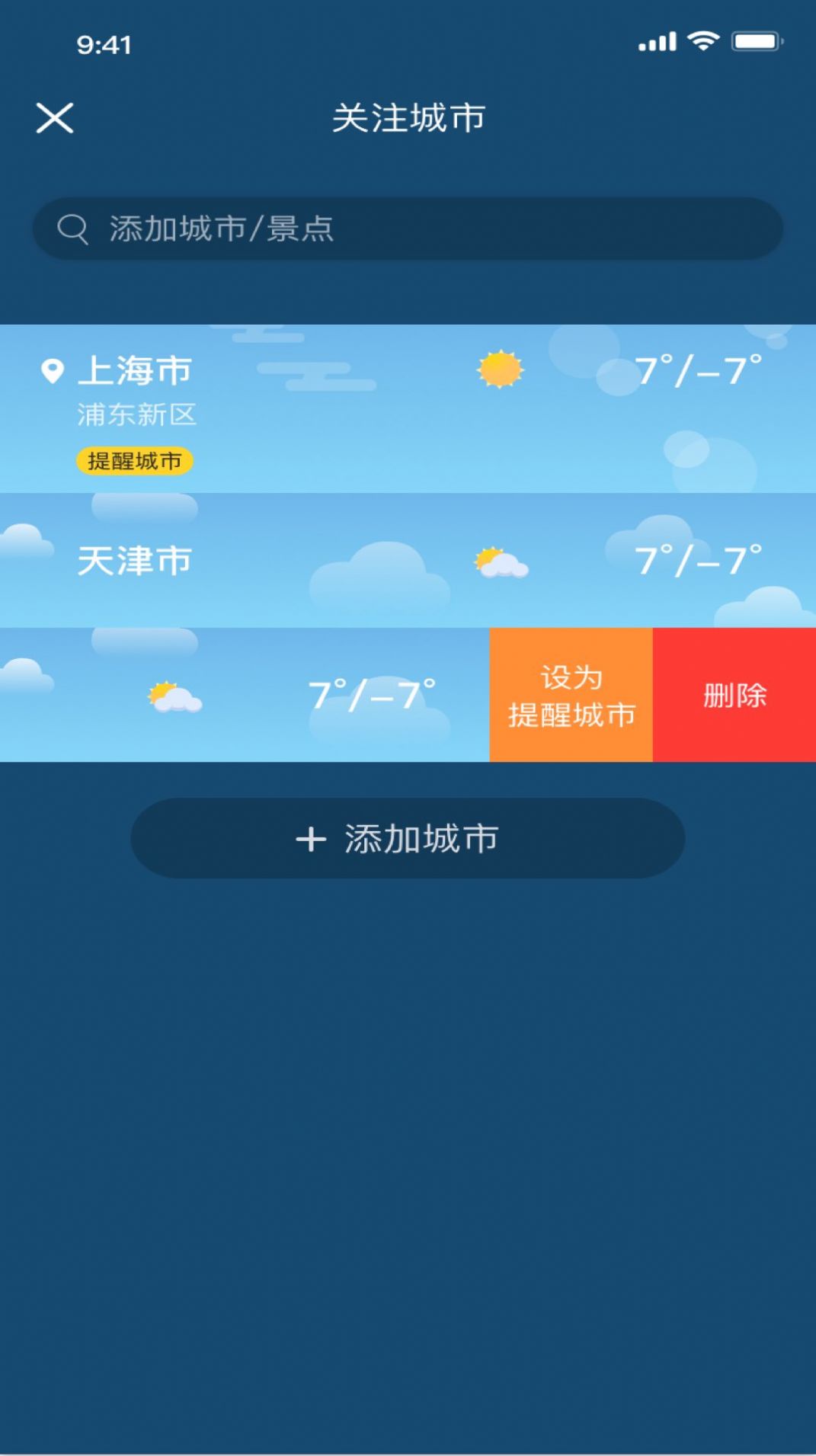 冰甜天气手机软件app截图