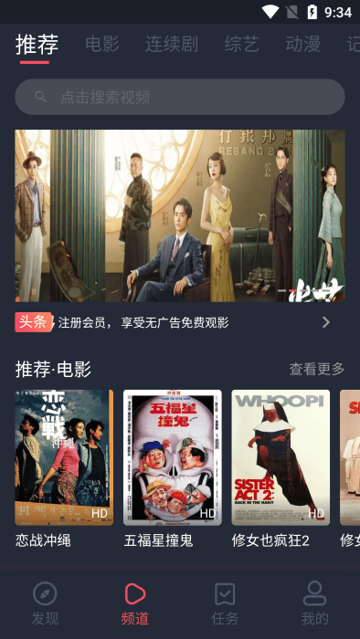 好迷TV 官方安卓版手机软件app截图