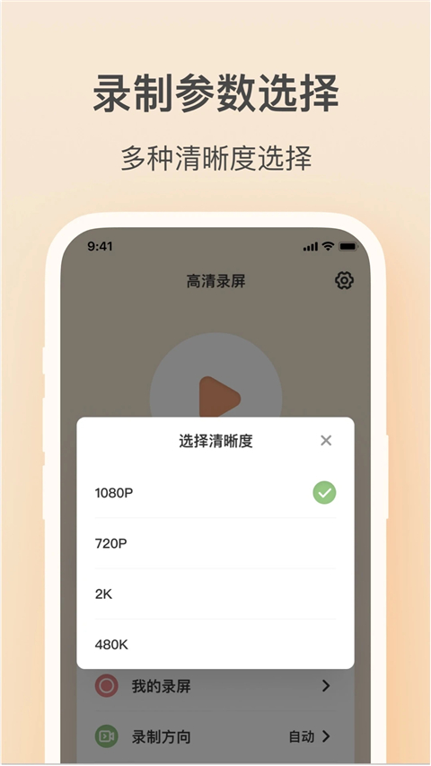 轻映录屏手机软件app截图