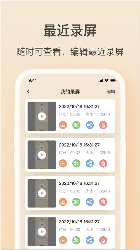 轻映录屏手机软件app截图