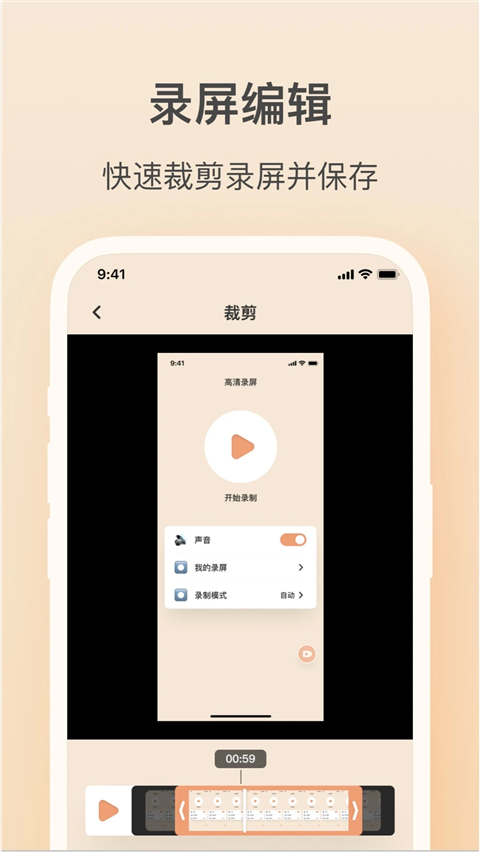 轻映录屏手机软件app截图