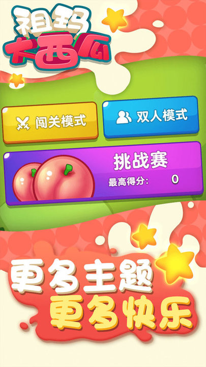 祖玛大西瓜手游app截图