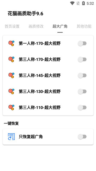 花猫画质助手 游戏版手机软件app截图