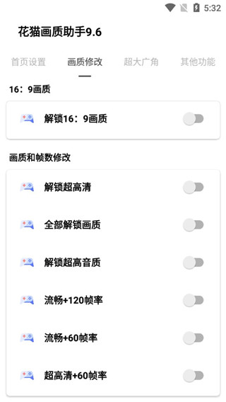 花猫画质助手 游戏版手机软件app截图