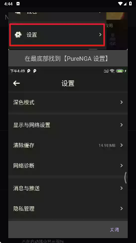 NGA净化模块 最新版手机软件app截图