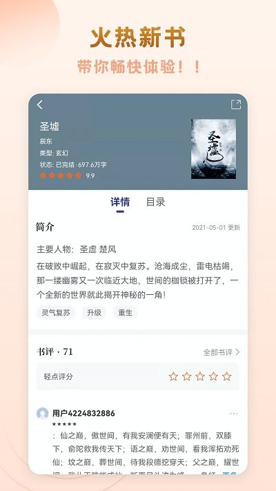 趣悦免费小说 手机版最新apk手机软件app截图