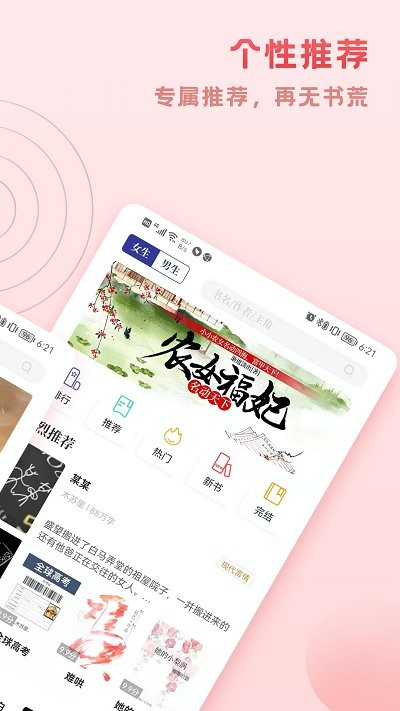 趣悦免费小说 手机版最新apk手机软件app截图