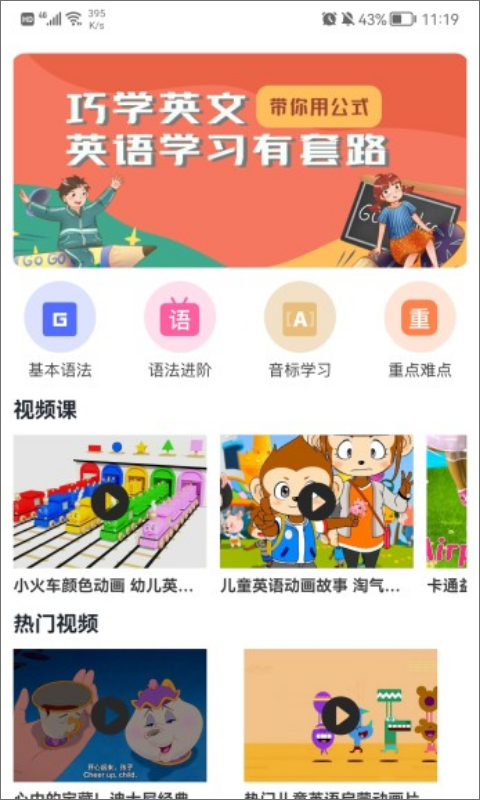 后盾英语学习手机软件app截图