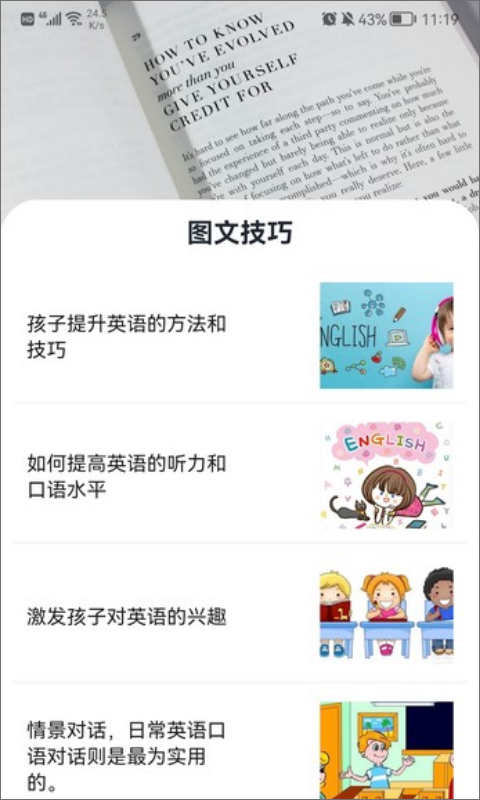 后盾英语学习手机软件app截图