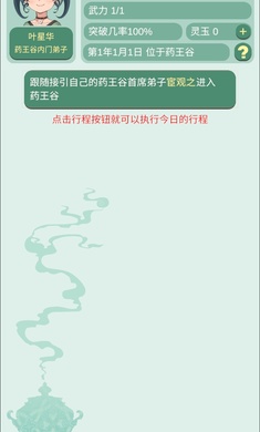 药王谷女修修炼手札 官方免费版手游app截图