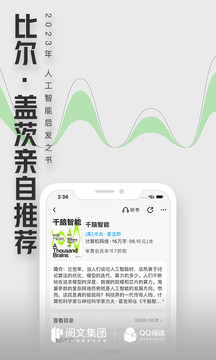 QQ阅读 下载安装官方版手机软件app截图