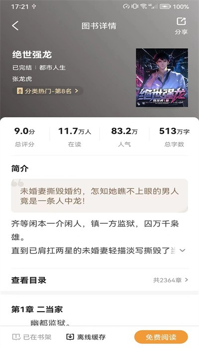 大神小说 下载安装最新版手机软件app截图