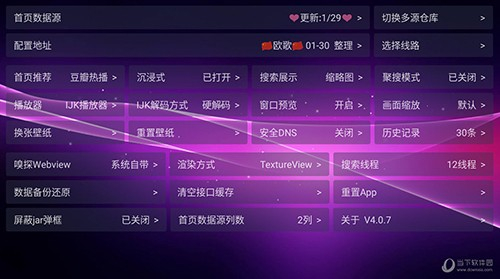 欧歌影视 最新配置接口地址手机软件app截图