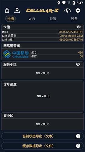 cellular-z手机软件app截图