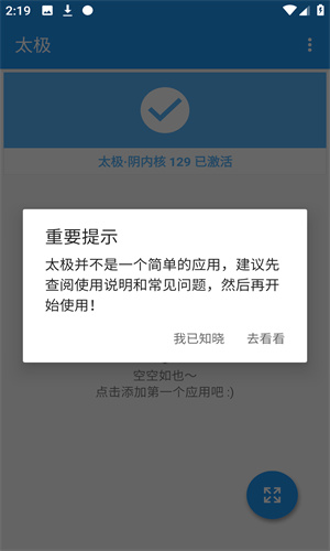 太极xposed框架手机软件app截图