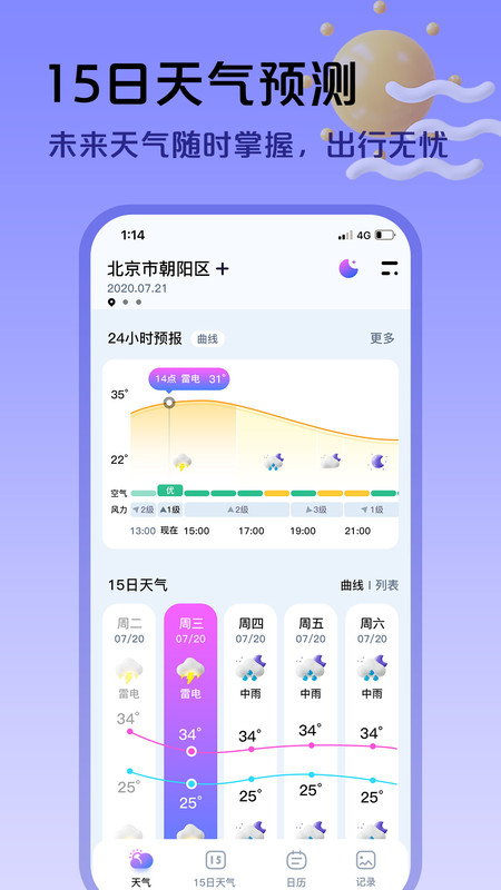 超准天气预报 老版本手机软件app截图