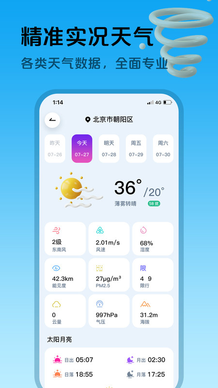 超准天气预报 老版本手机软件app截图