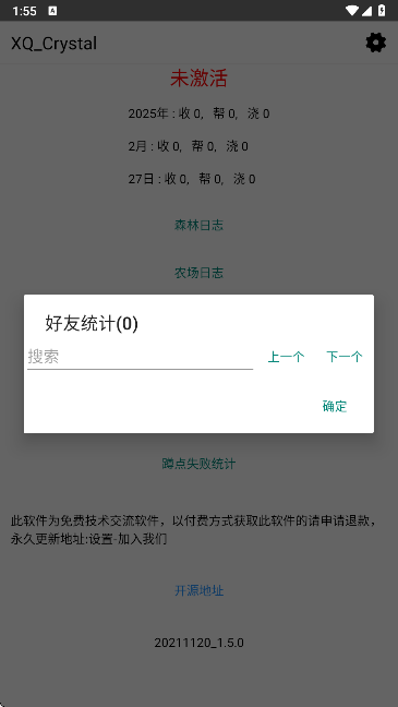 XQ_Crystal 修复版手机软件app截图