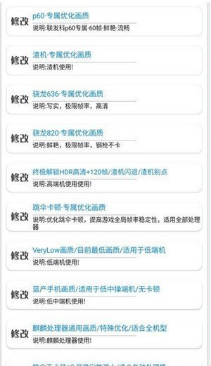 秘阁画质助手手机软件app截图