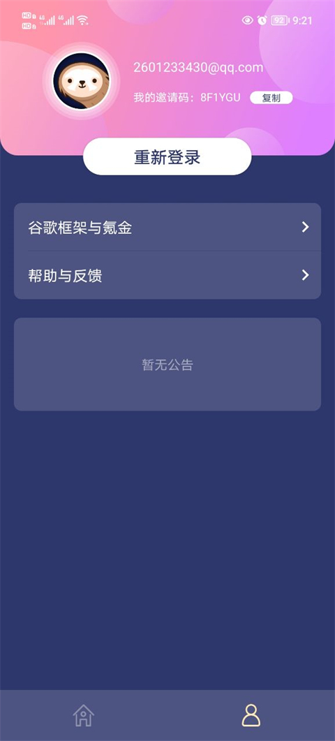 树懒acc 正版手机软件app截图