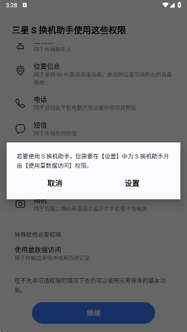 Smart Switch手机软件app截图