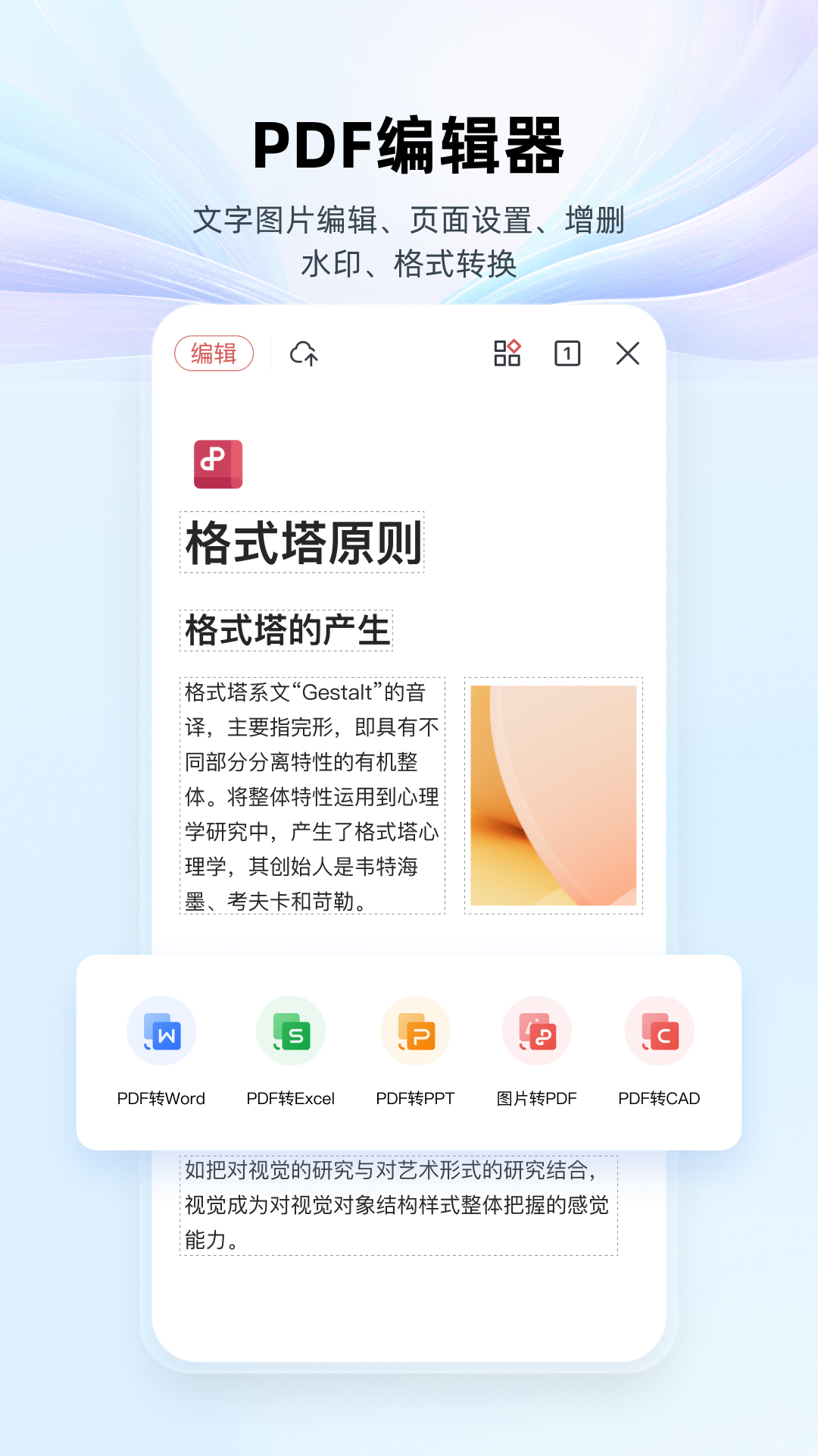 wps word文档手机软件app截图