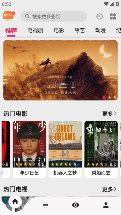 真不卡影视 无广告版手机软件app截图