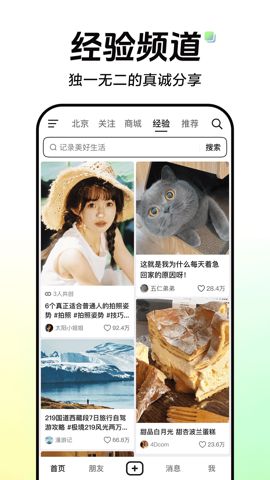 抖音 官网版手机软件app截图