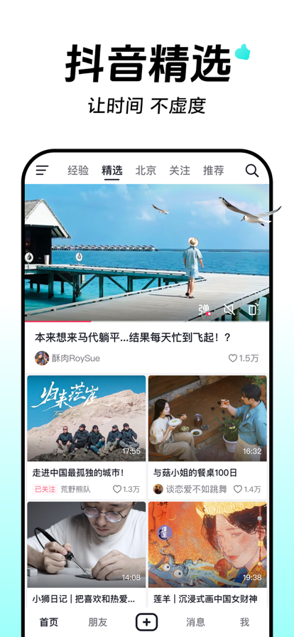 抖音 下载安装手机软件app截图