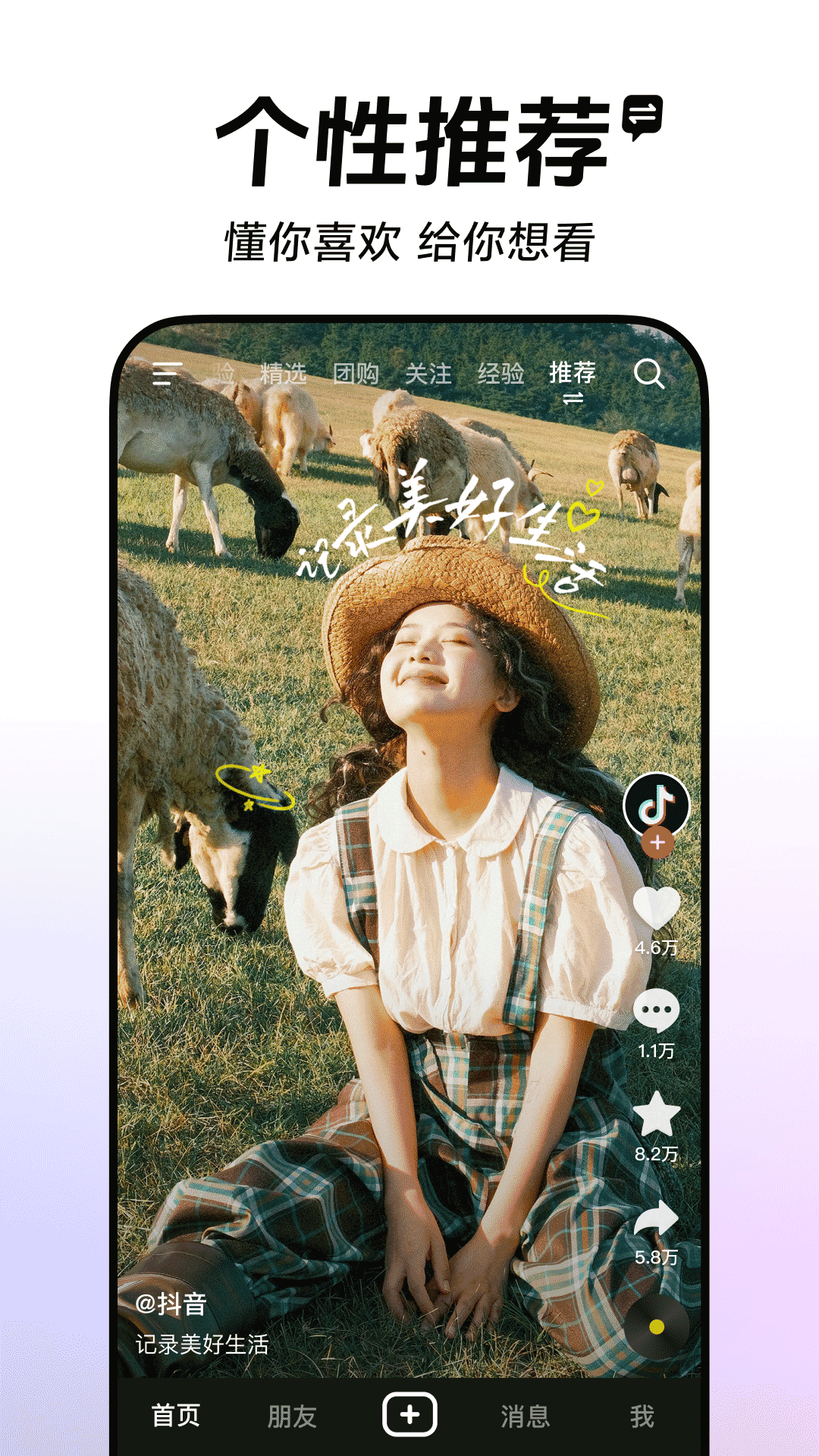 抖音 官方正版手机软件app截图