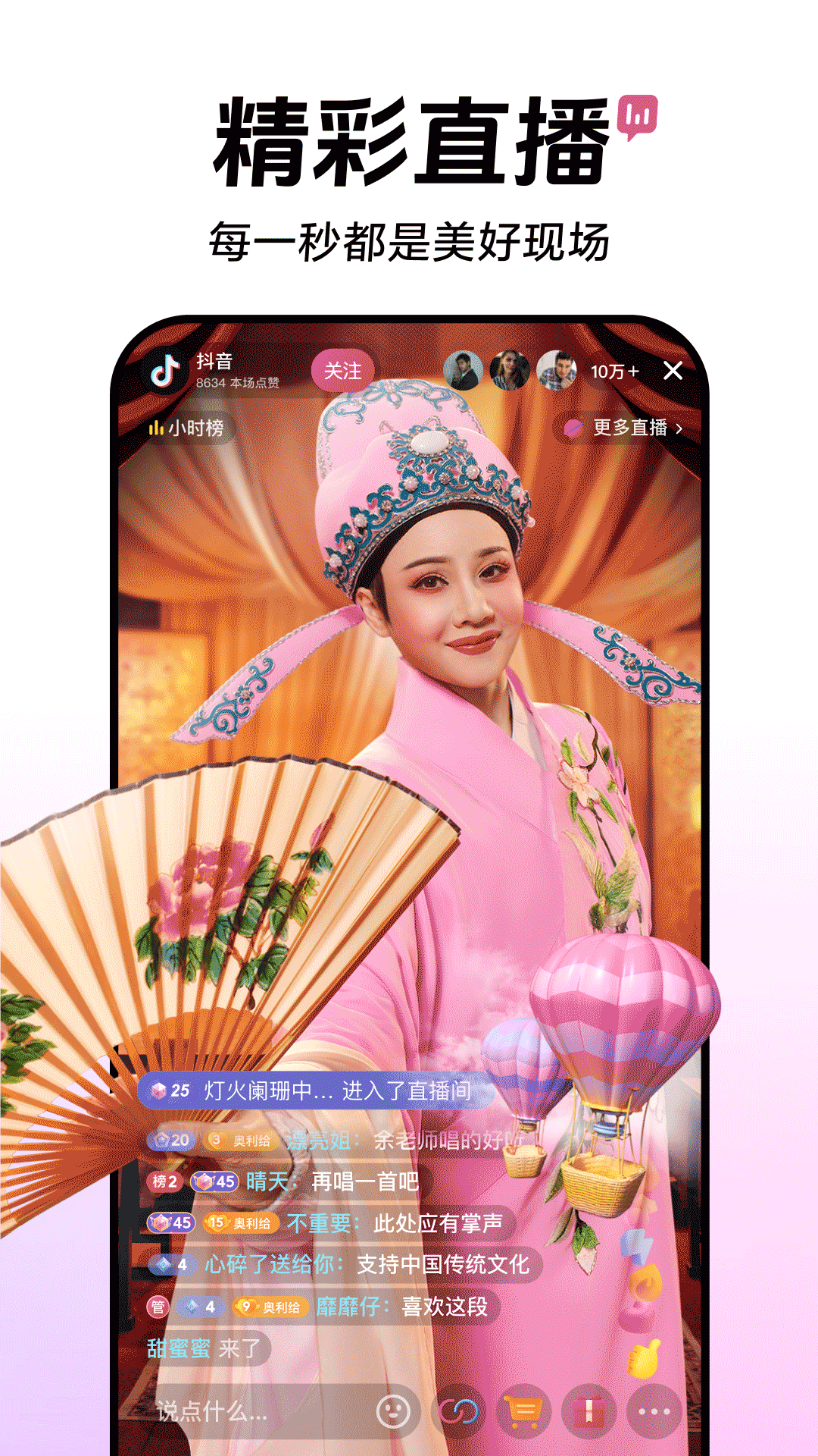抖音 官方正版手机软件app截图